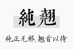 纯翘名字的寓意及含义