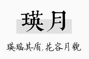 瑛月名字的寓意及含义