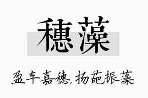 穗藻名字的寓意及含义