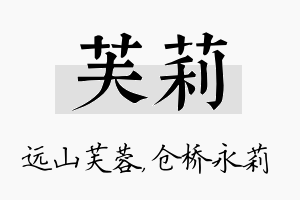 芙莉名字的寓意及含义