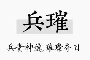 兵璀名字的寓意及含义