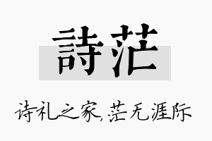 诗茫名字的寓意及含义