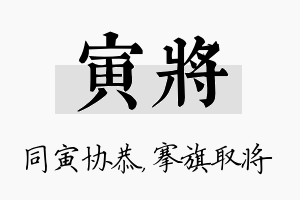 寅将名字的寓意及含义