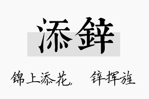 添锌名字的寓意及含义