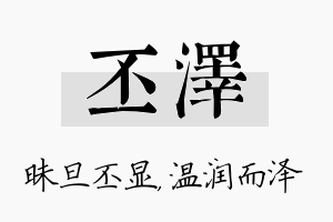 丕泽名字的寓意及含义