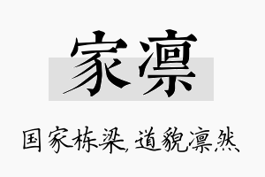 家凛名字的寓意及含义