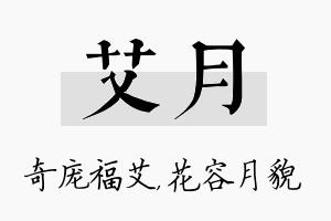 艾月名字的寓意及含义