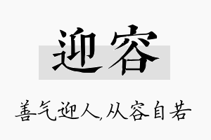 迎容名字的寓意及含义