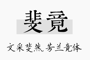 斐竟名字的寓意及含义