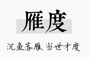 雁度名字的寓意及含义