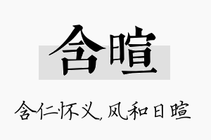 含暄名字的寓意及含义