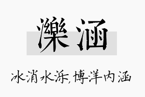 泺涵名字的寓意及含义