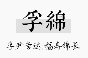 孚绵名字的寓意及含义