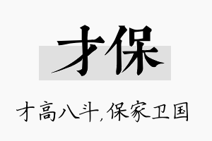 才保名字的寓意及含义