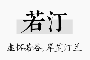 若汀名字的寓意及含义