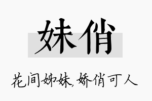 妹俏名字的寓意及含义