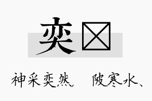 奕渼名字的寓意及含义