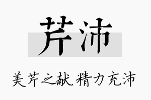 芹沛名字的寓意及含义