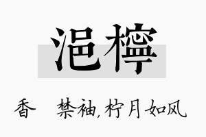 浥柠名字的寓意及含义