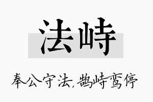 法峙名字的寓意及含义