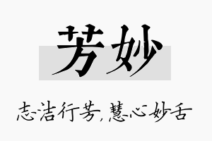 芳妙名字的寓意及含义