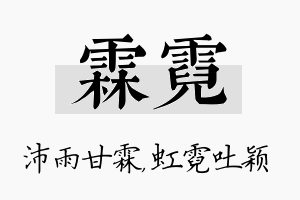 霖霓名字的寓意及含义