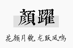 颜跃名字的寓意及含义