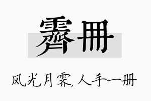 霁册名字的寓意及含义