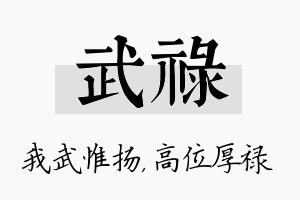 武禄名字的寓意及含义