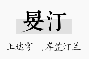 旻汀名字的寓意及含义