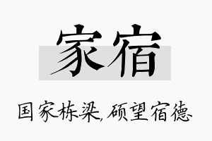 家宿名字的寓意及含义