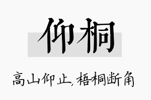 仰桐名字的寓意及含义