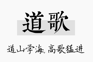 道歌名字的寓意及含义