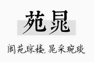 苑晁名字的寓意及含义