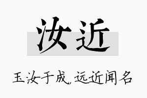 汝近名字的寓意及含义