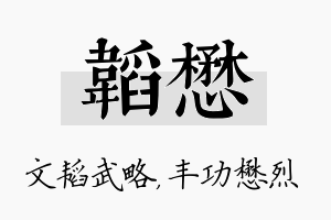 韬懋名字的寓意及含义