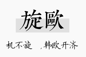 旋欧名字的寓意及含义