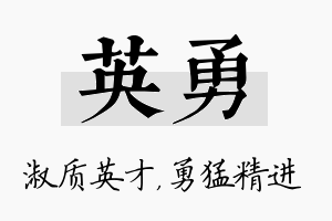 英勇名字的寓意及含义