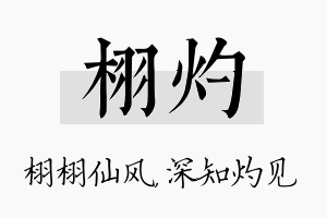 栩灼名字的寓意及含义