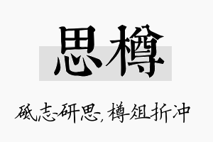 思樽名字的寓意及含义