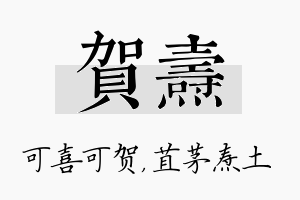 贺焘名字的寓意及含义