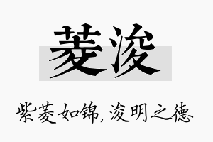 菱浚名字的寓意及含义