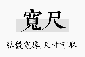 宽尺名字的寓意及含义