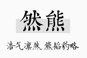 然熊名字的寓意及含义