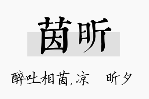 茵昕名字的寓意及含义