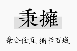 秉拥名字的寓意及含义