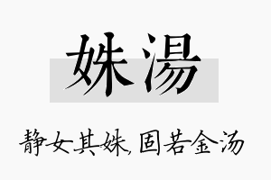 姝汤名字的寓意及含义