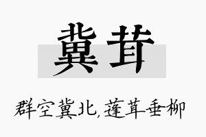 冀茸名字的寓意及含义