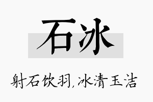 石冰名字的寓意及含义