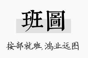 班图名字的寓意及含义